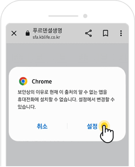 Step3 설정 선택(삼성 폰 기준) 이미지