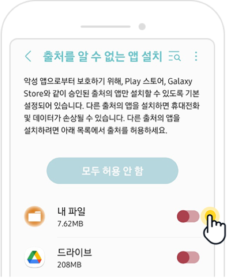 Step4 출처를 알 수 없는 앱 허용 이미지