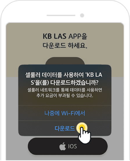 Step1 셀룰러 다운로드 팝업 이미지
