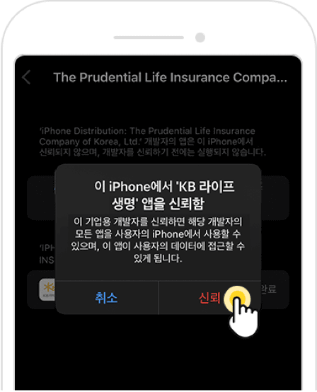 Step1 신뢰 버튼 선택 이미지